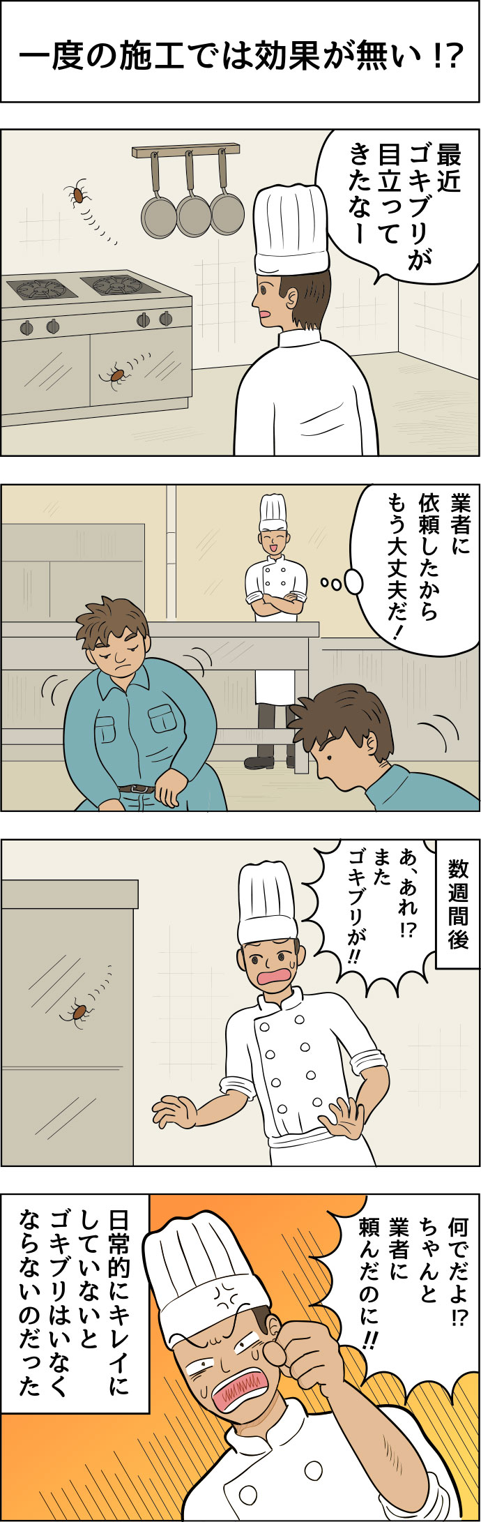 一度の施行では効果が無い！？