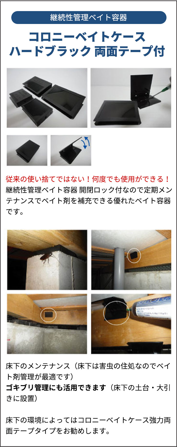 継続性管理ベイト容器 コロニーベイトケースハードブラック 両面テープ付